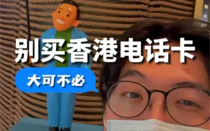 Tải video: 去香港上网不用愁，这样买流量简单又实惠