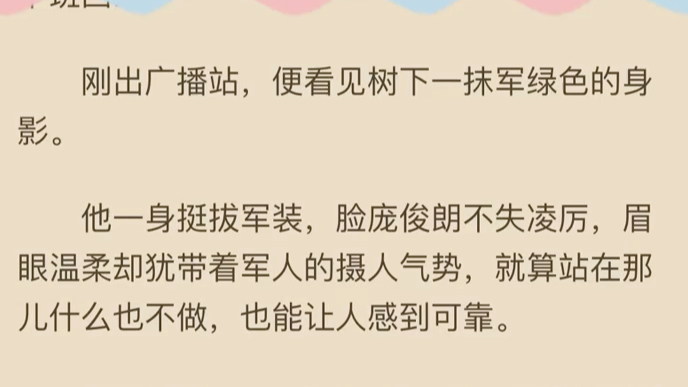 沈舒柠顾言琛——书荒必读(热门小说全集完整版强推)1985年6月,军服厂.“八十年代,一个觉醒的年代,一个朝气蓬勃的年代,一个珍贵的年代......哔...