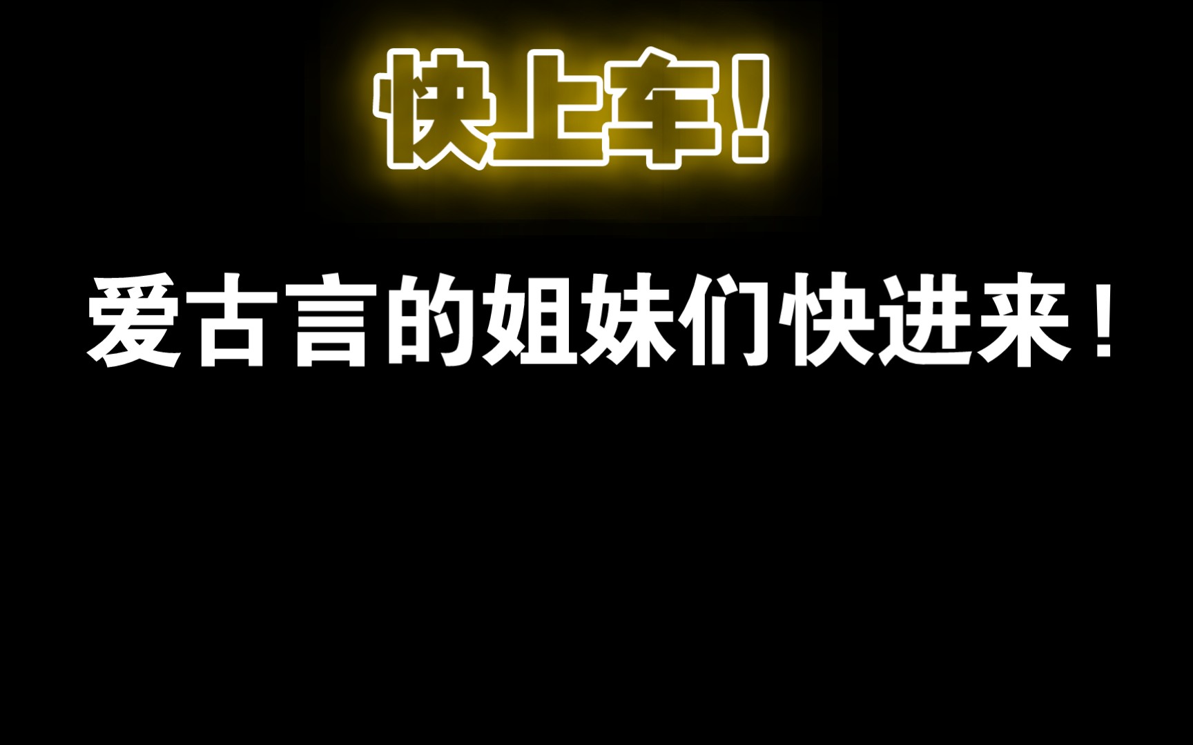 【古言推荐】纯情傲娇的猫系美少年谁能不爱呢~15本肉香的BG古言!拯救书荒的你!哔哩哔哩bilibili