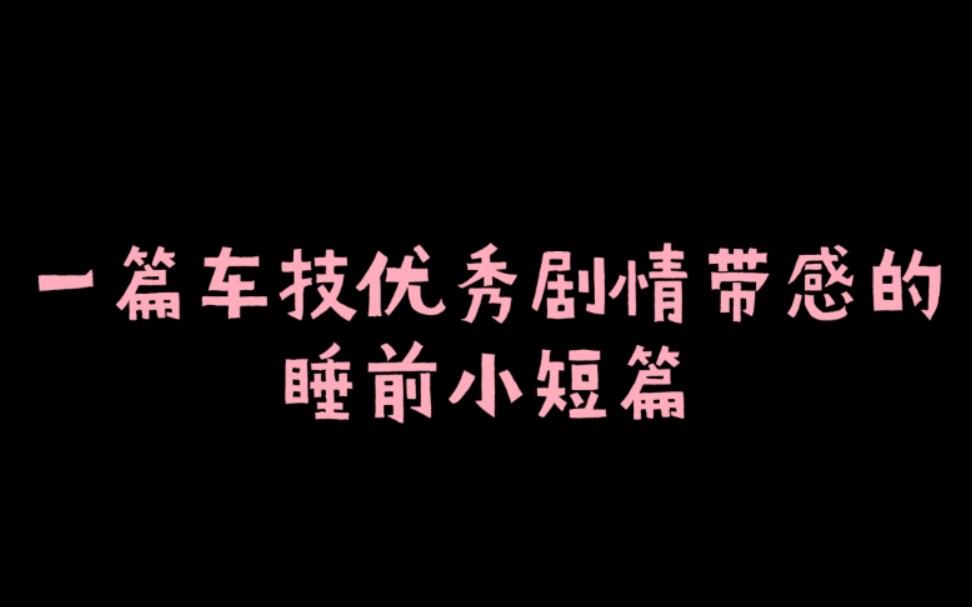 剧情好肉香的短篇也太可以了吧! 原耽推文《萤幕拍档》哔哩哔哩bilibili