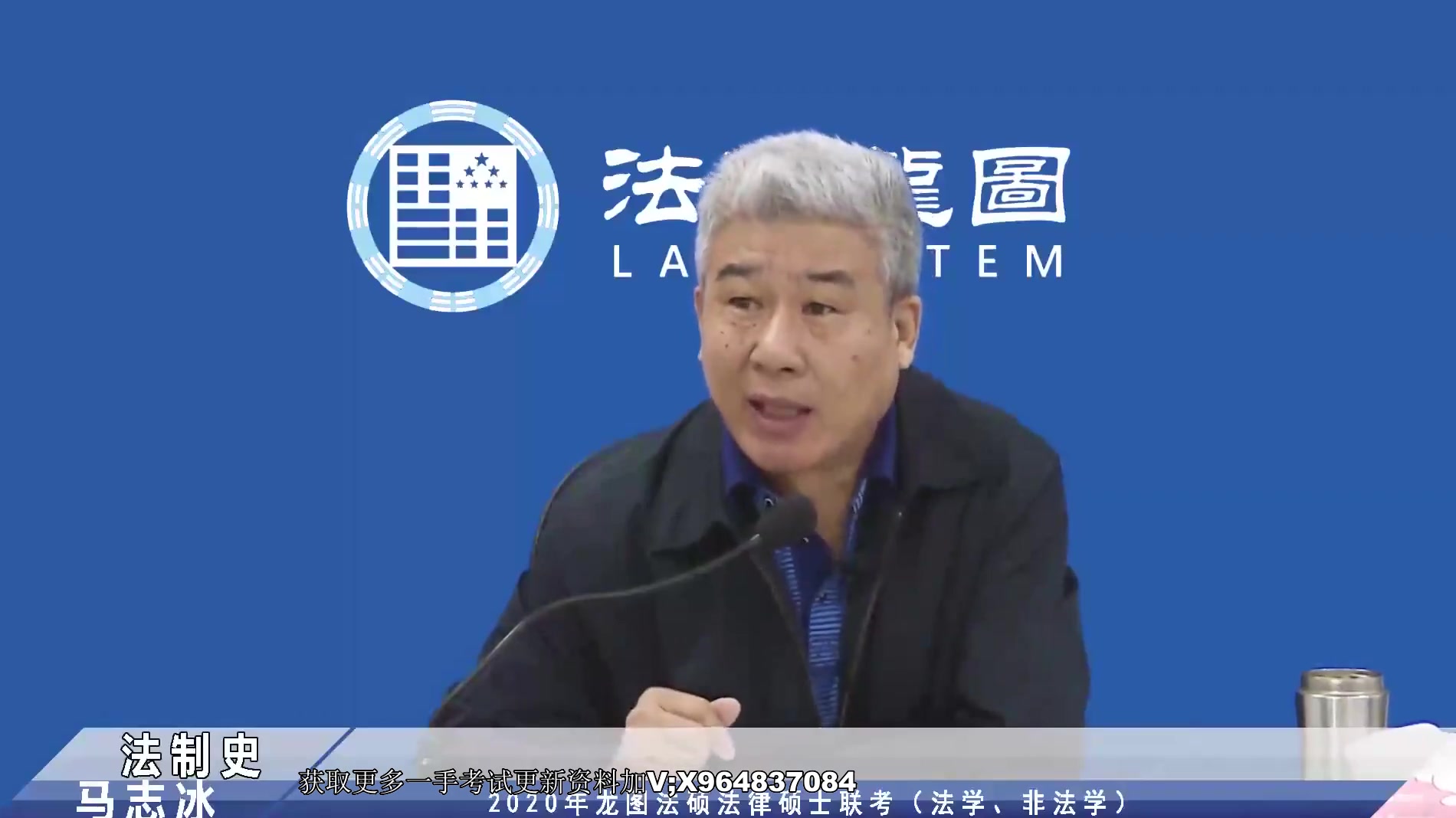 2020年考研法硕法制史基础精讲阶段马志冰