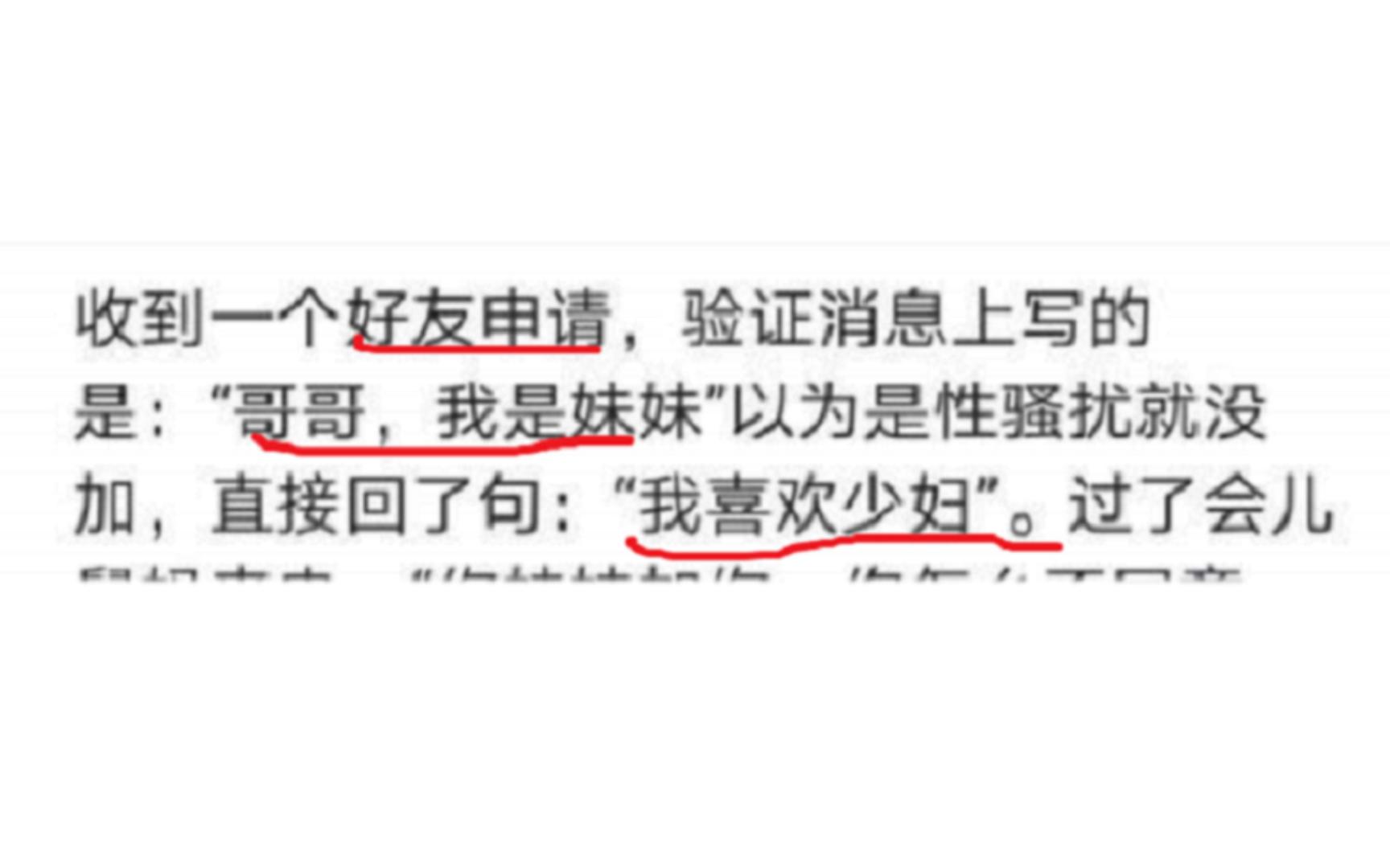 沙雕神评:收到一个好友申请,验证消息写着,哥哥我是妹妹哔哩哔哩bilibili