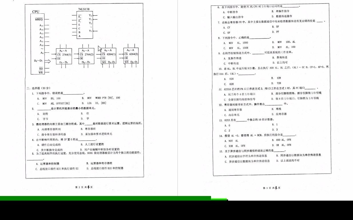 [图]【电子书】2024年浙江工业大学829微机原理及应用考研真题汇编