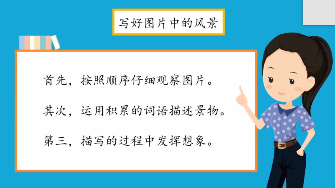 小学语文——60集看图说话【适合一二年级】哔哩哔哩bilibili