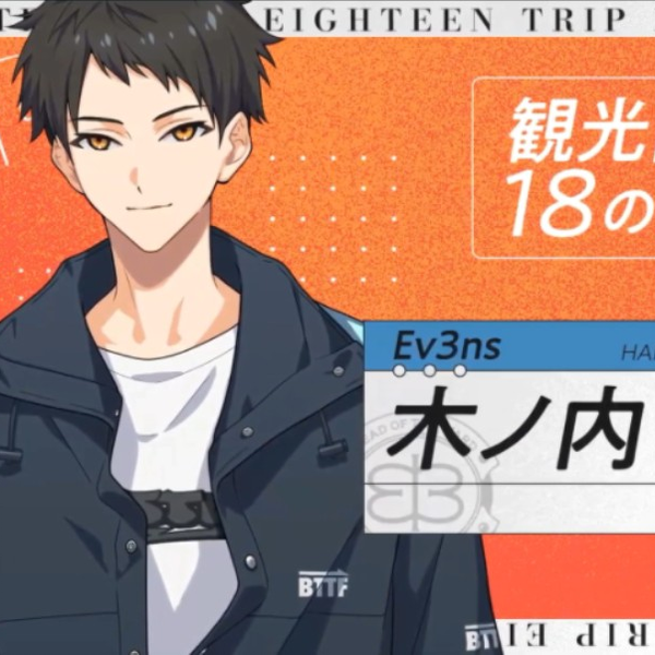 木ノ内 太緒｜Ev3ns｜【公式】18TRIP（エイトリ）