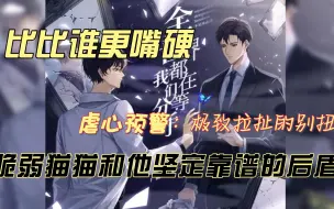 Download Video: 【全等分/金弦&赵毅】比比谁更嘴硬：脆弱猫猫和嘴硬心软的负二