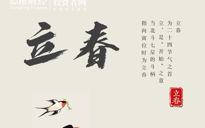 [图]立春｜今年迎气始 昨夜伴春回