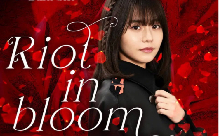 [图]Riot in bloom 完整版