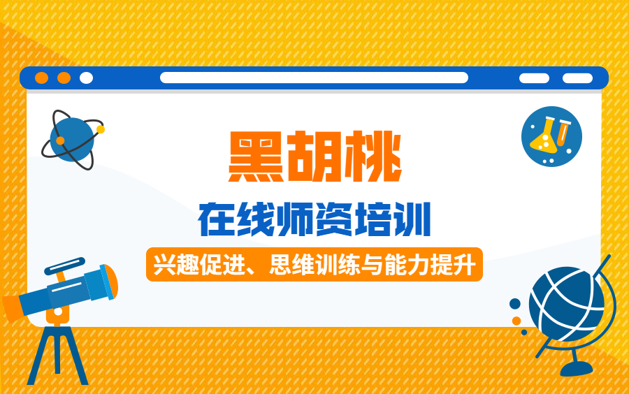 [图]【2022 谷歌中小学师资培训】兴趣促进、思维训练与能力提升