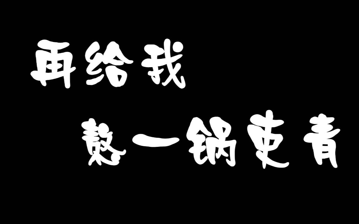 【灵魂摆渡】夏冬青个人向 微吏青哔哩哔哩bilibili