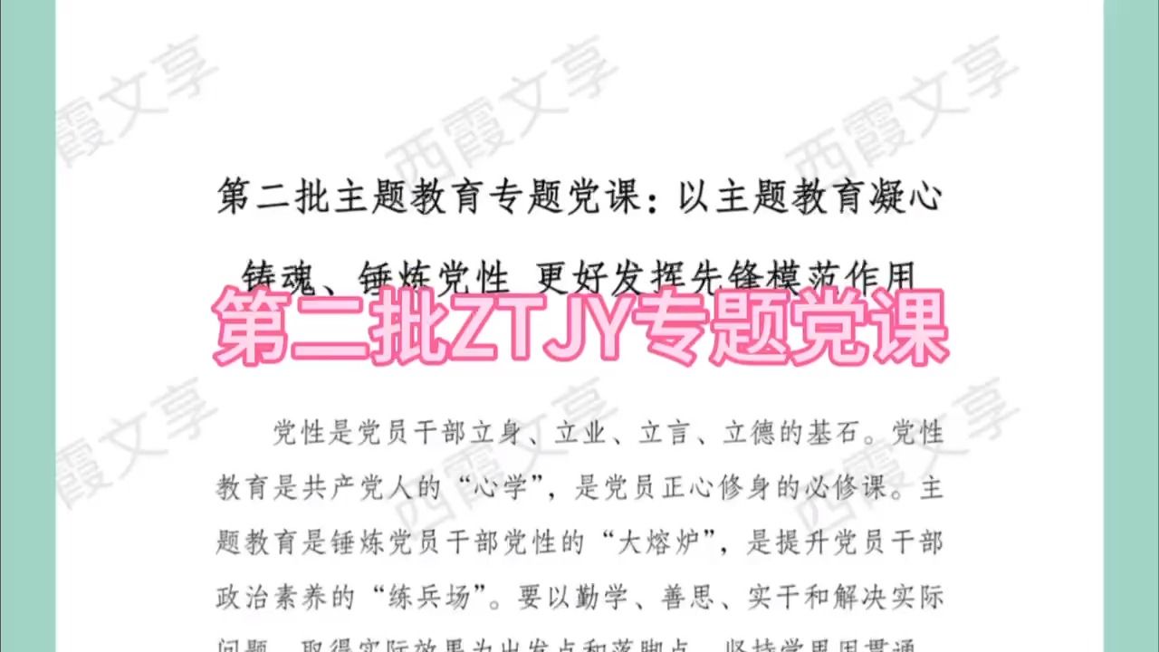 [图]第二批主题教育专题党课：以主题教育凝心铸魂、锤炼党性 更好发挥先锋模范作用