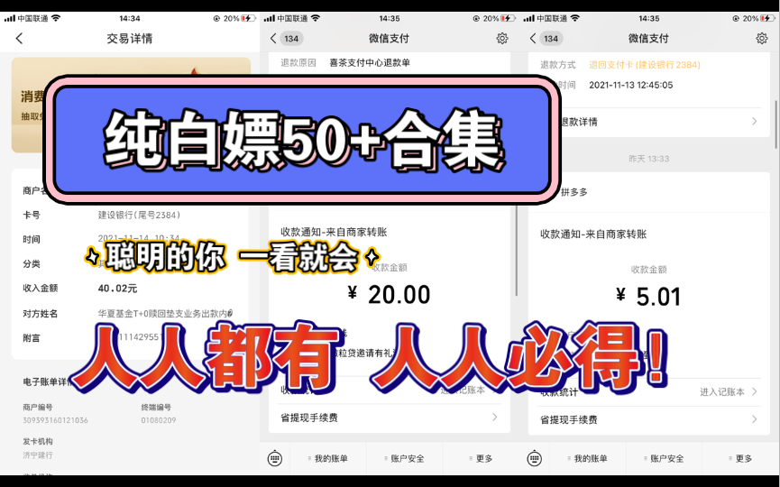 纯白嫖最低50+现金红包合集!超级大福利 人人必得!快来薅羊毛!哔哩哔哩bilibili