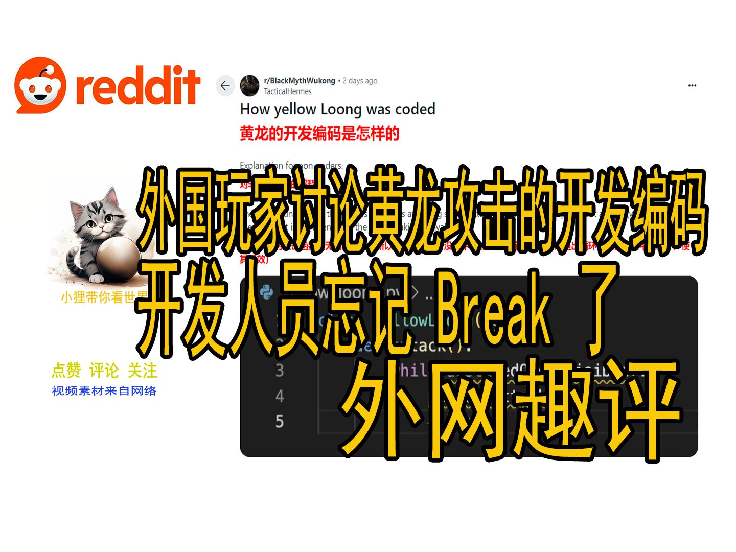 黑神话黄龙的开发编码是怎样的,开发人员难道忘记Break了?.外网趣评哔哩哔哩bilibili