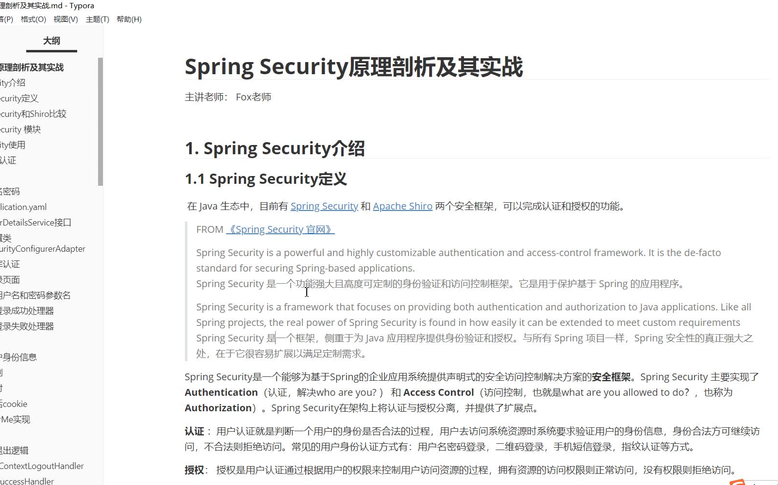 [图]Spring Security原理剖析及其实战