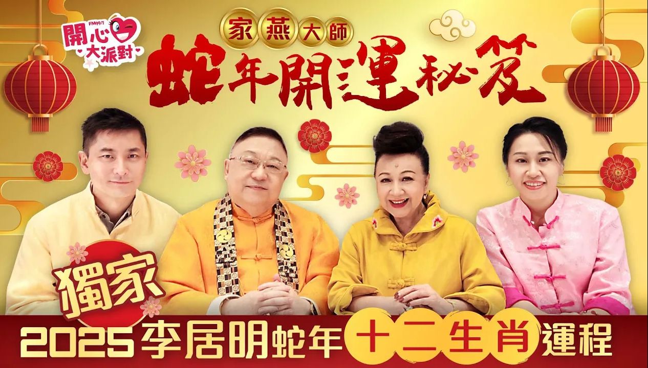 李居明十二生肖龙的运势(李居明讲解属龙人)