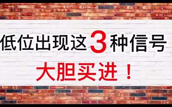 中国股市:私募员工都在用“涨停回调”买入法,吃第二波强势机会!哔哩哔哩bilibili