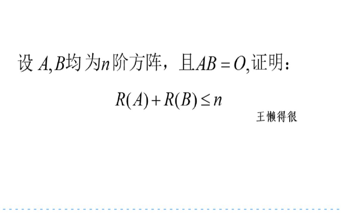 R(A)+R(B)小于等于n哔哩哔哩bilibili