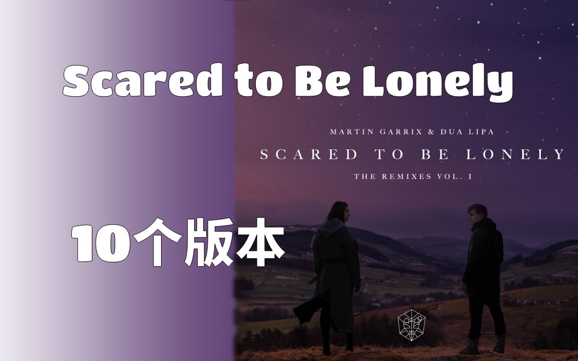 [图]Scared to Be Lonely的10个版本，看看你听过几个.......