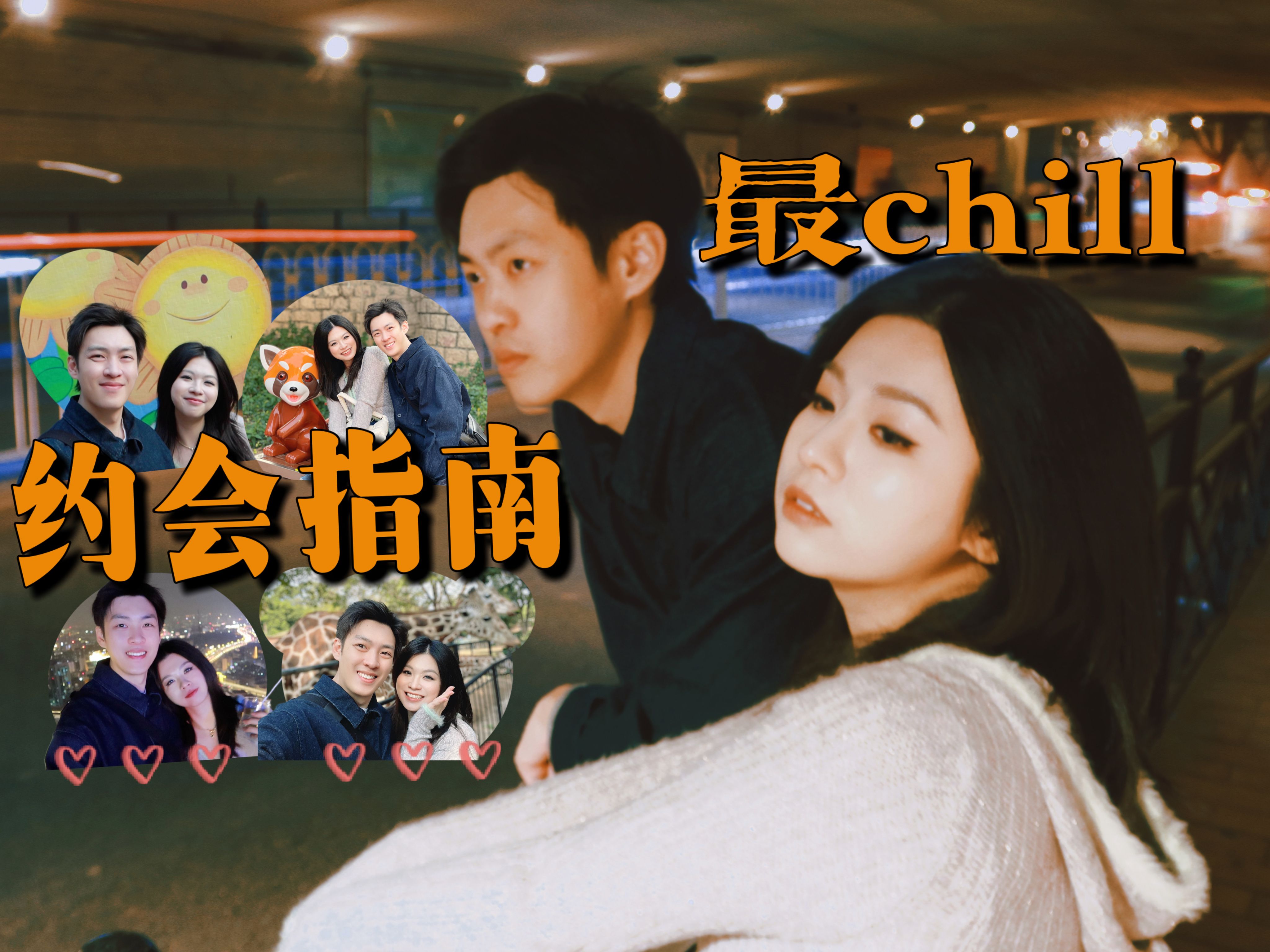 广州最chill约会指南!一天玩转环市东|VLOG哔哩哔哩bilibili