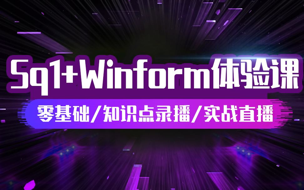 【入门教程】Winform控件零基础全解析2020最新IT课程【第三期】哔哩哔哩bilibili