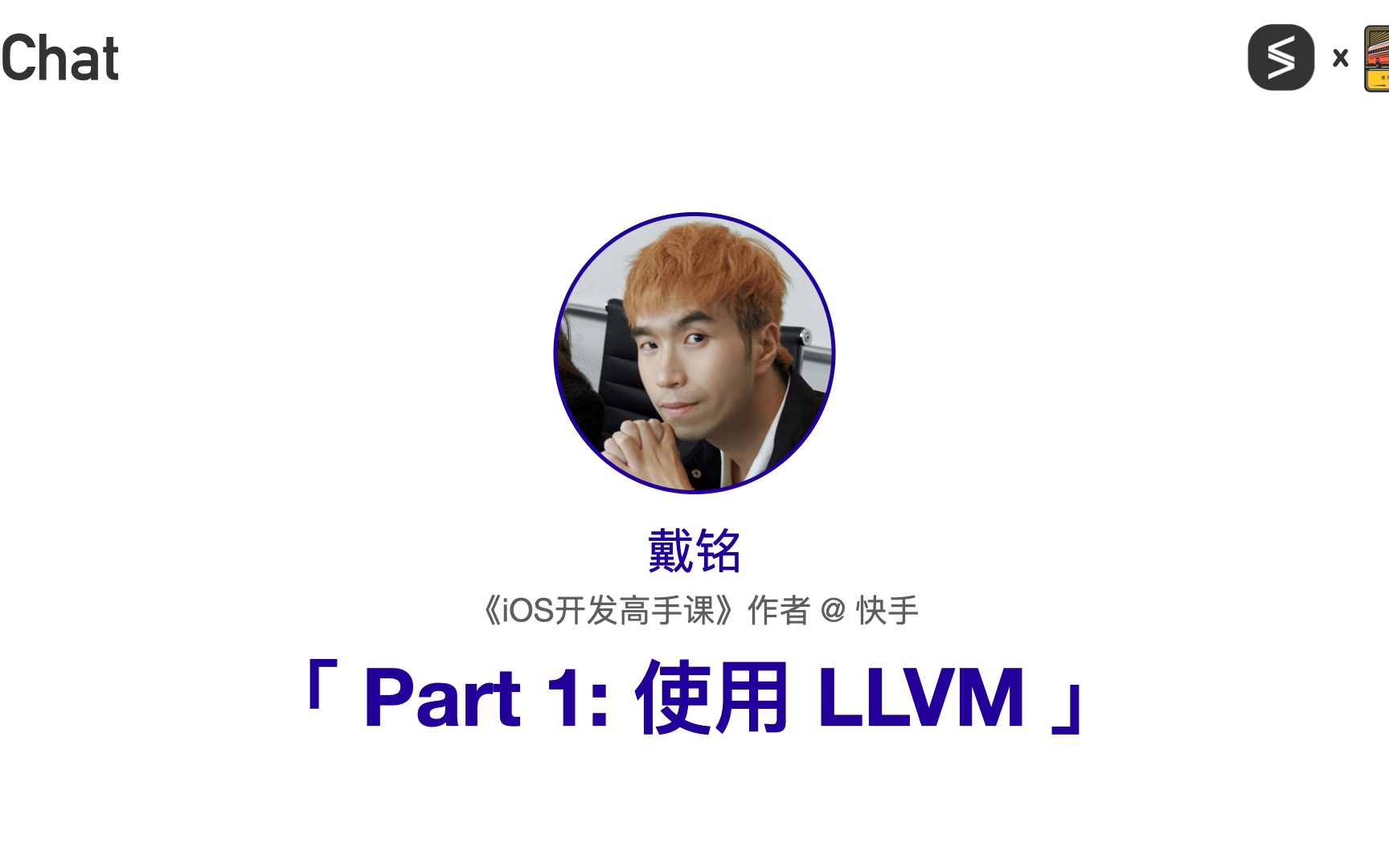 T Chat | 戴铭:我在快手做移动端 Part 1:使用 LLVM哔哩哔哩bilibili