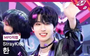 Download Video: 【韩知城】221013 MCD 自制横版直拍 STRAYKIDS CASE143 韩知城