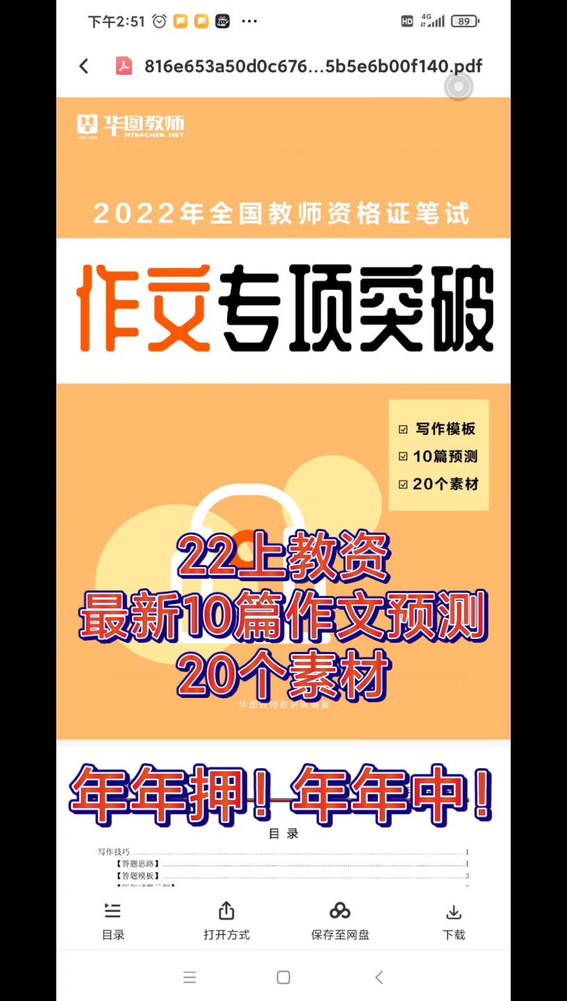 22上教资最新押题10篇作文预测和20个作文素材!年年押,年年中!还有11天大家快背!哔哩哔哩bilibili