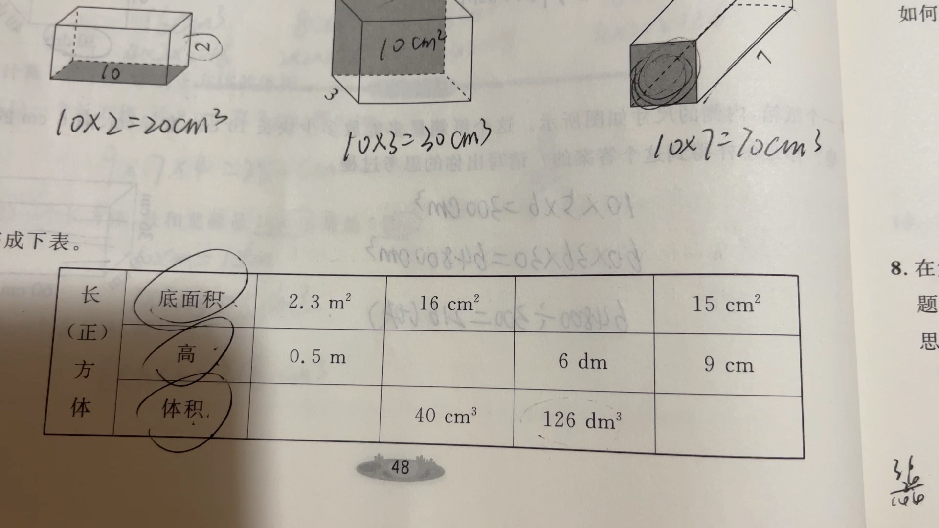 [图]长方体的体积（第二课时）