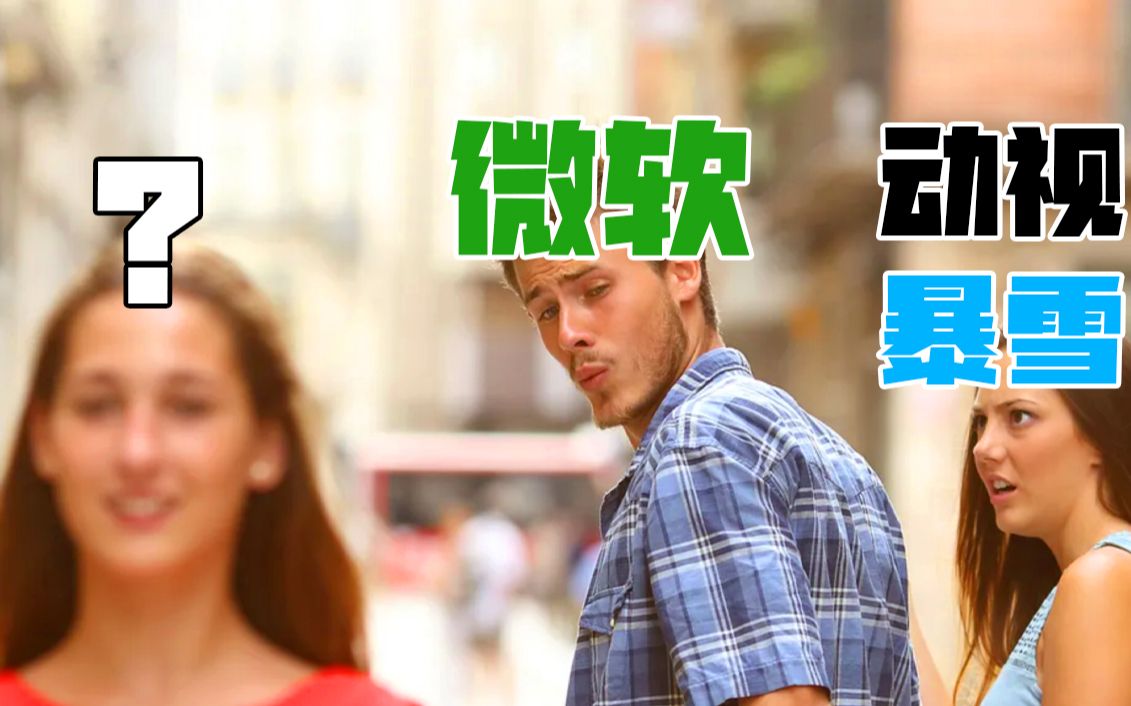 10年前的老游戏是去年吸金榜冠军?微软天价收购的真正目的居然是它!哔哩哔哩bilibili使命召唤