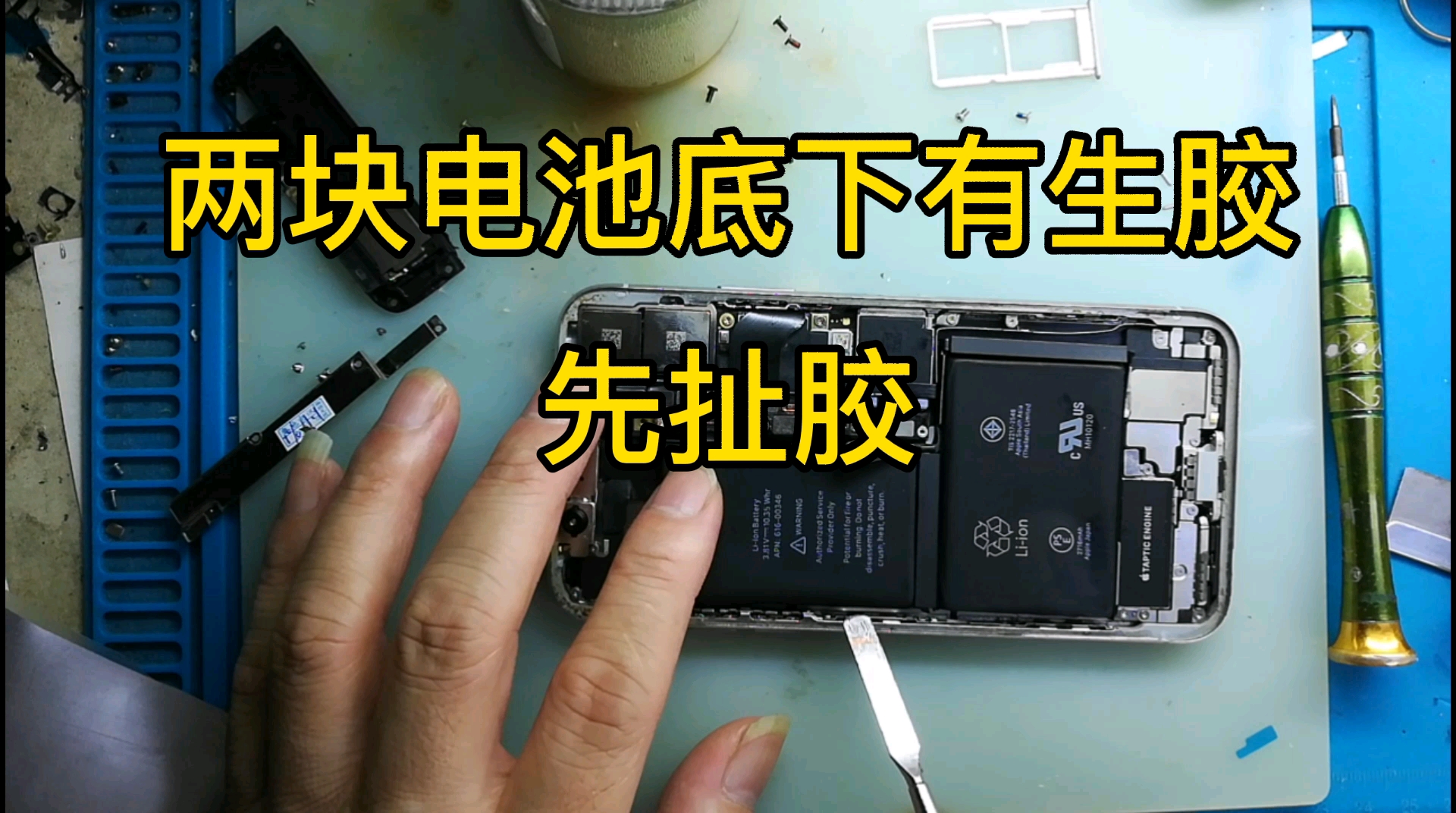 iphonex换电池教程