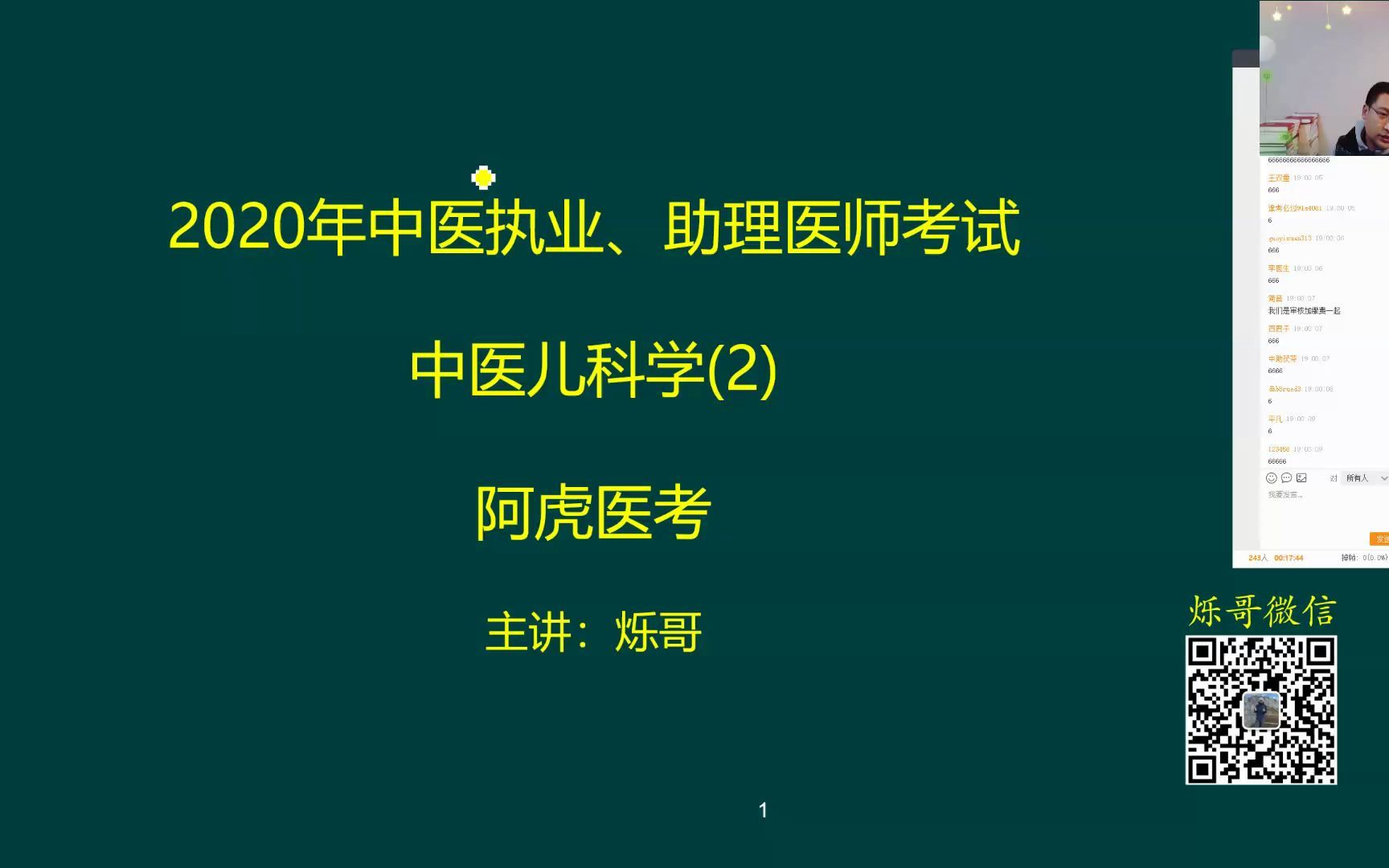 02.中医儿科学肺炎喘嗽+哮喘+反复呼吸道感染+脾系病证+夜啼+汗证+病毒性心肌炎中医执业医师烁哥李烁1哔哩哔哩bilibili