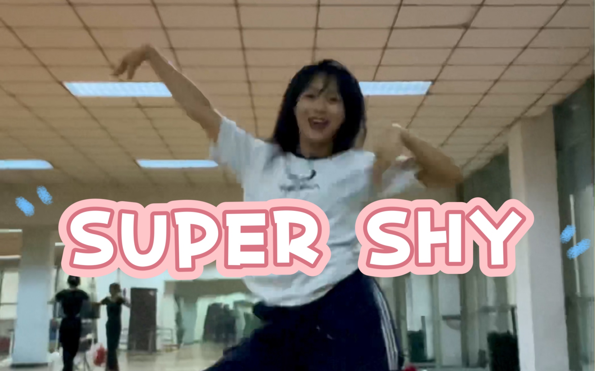 [图]速翻NewJeans新歌SUPER SHY副歌！专属于鲸的超元气超洗脑夏日回归