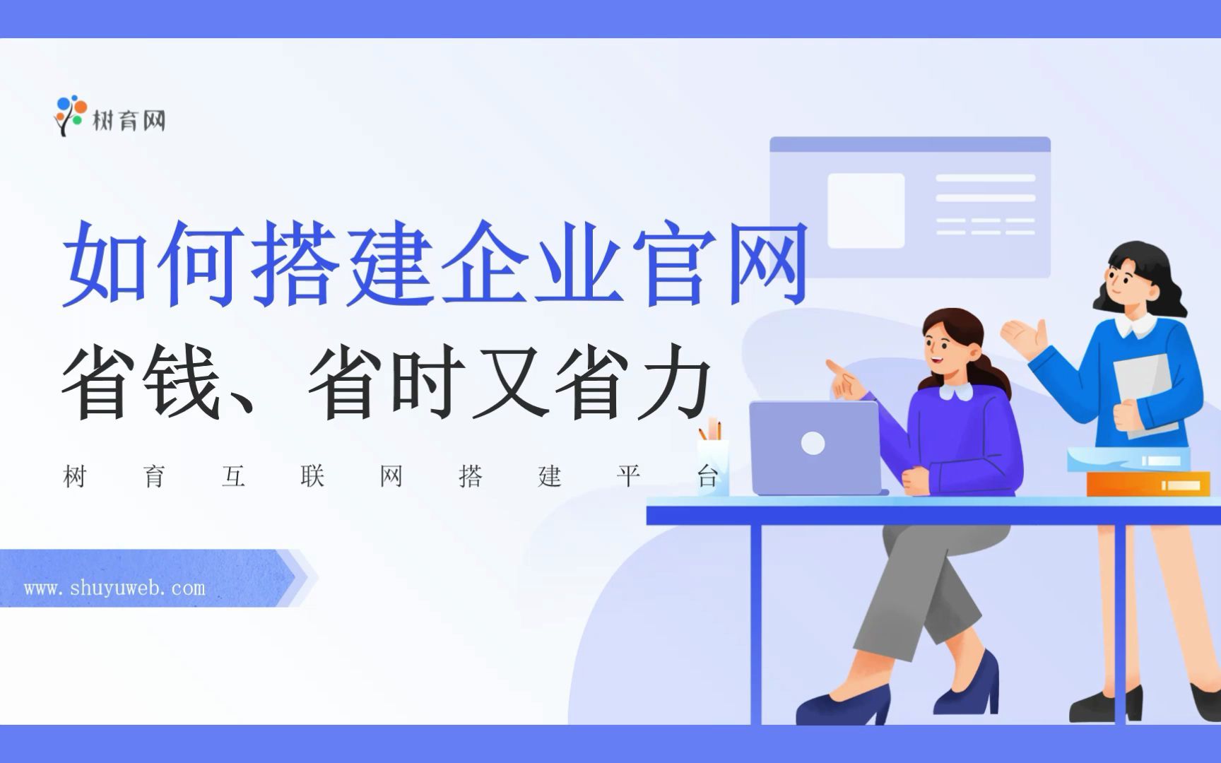 如何快速搭建一个企业官网网站:省钱、省时又省力的方法!哔哩哔哩bilibili