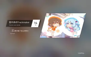 Download Video: 【Phigros x Hanser】室内系的Trackmaker IN Lv.14 一定要看到最后！