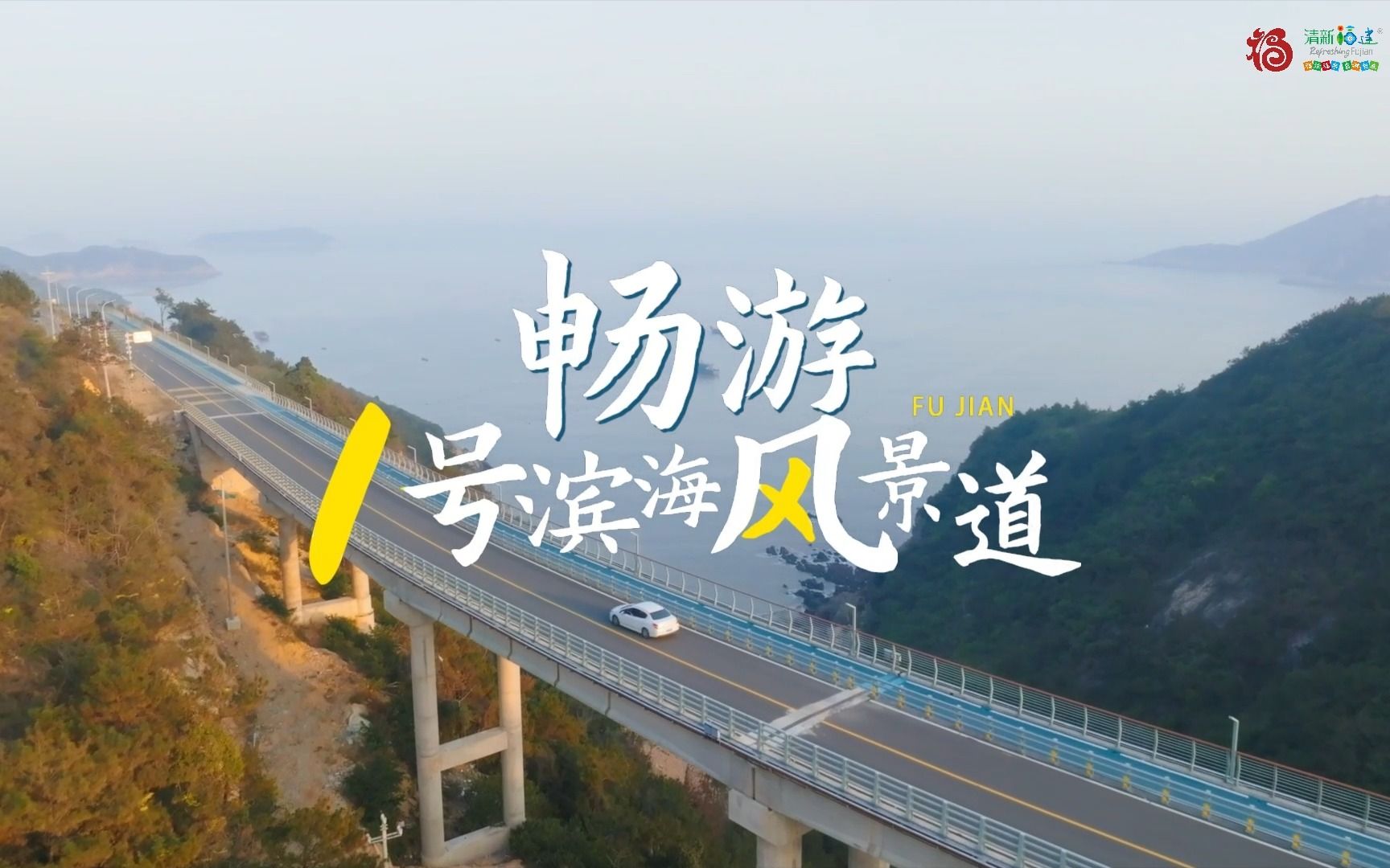 畅游1号滨海风景道——宁德哔哩哔哩bilibili