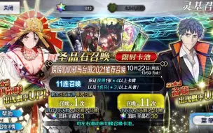 【FGO】抽一抽卑弥呼