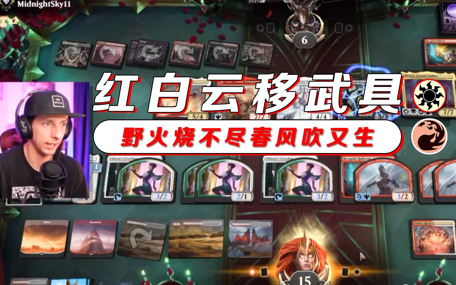 [图]邪军压境：终战回响红白云移武具，后期拳打版本流氓，万智牌MTGA强力套牌推荐，标准模式搅局者