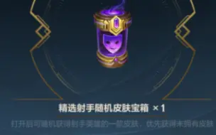 Download Video: 【lol手游】射手分路宝箱