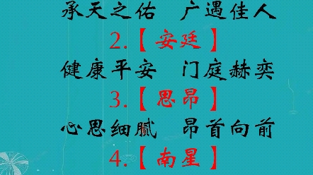 福慧圆满的男孩名字推荐分享哔哩哔哩bilibili