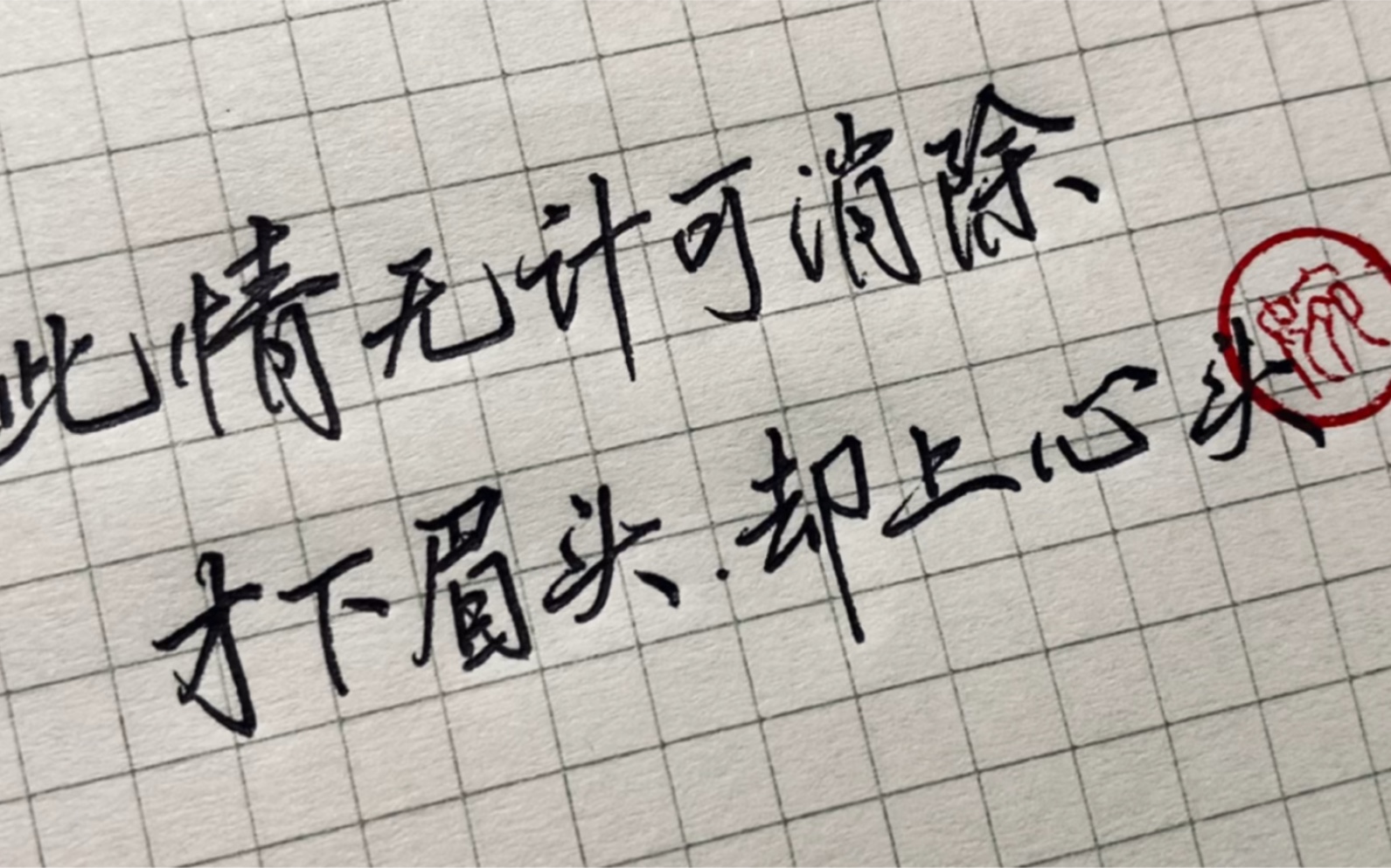 0522此情无计可消除,才下眉头,却上心头