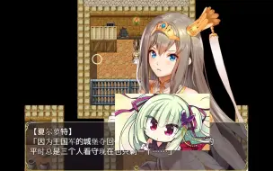 Download Video: 【RPG游戏推荐】被囚禁的公主的越狱方法