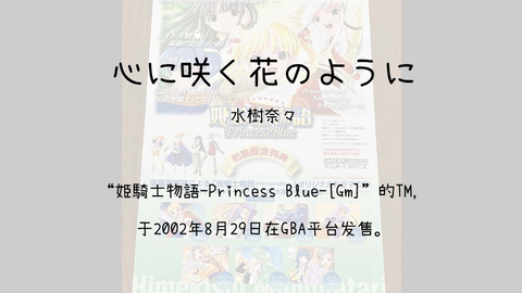 1000】姫騎士物語-Princess Blue-[Gm](Th)--心に咲く花のように_哔哩哔