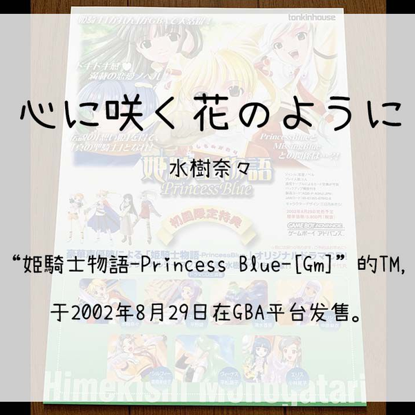 1000】姫騎士物語-Princess Blue-[Gm](Th)--心に咲く花のように_哔哩哔