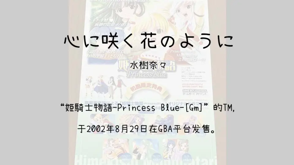 1000】姫騎士物語-Princess Blue-[Gm](Th)--心に咲く花のように_哔哩哔 