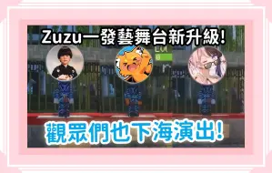 Download Video: 【VCR Minecraft精華】Zuzu一發藝回歸! 這次連Hinano和Hendy都下海表演_!【橘ひなの】【Vtuber中文】