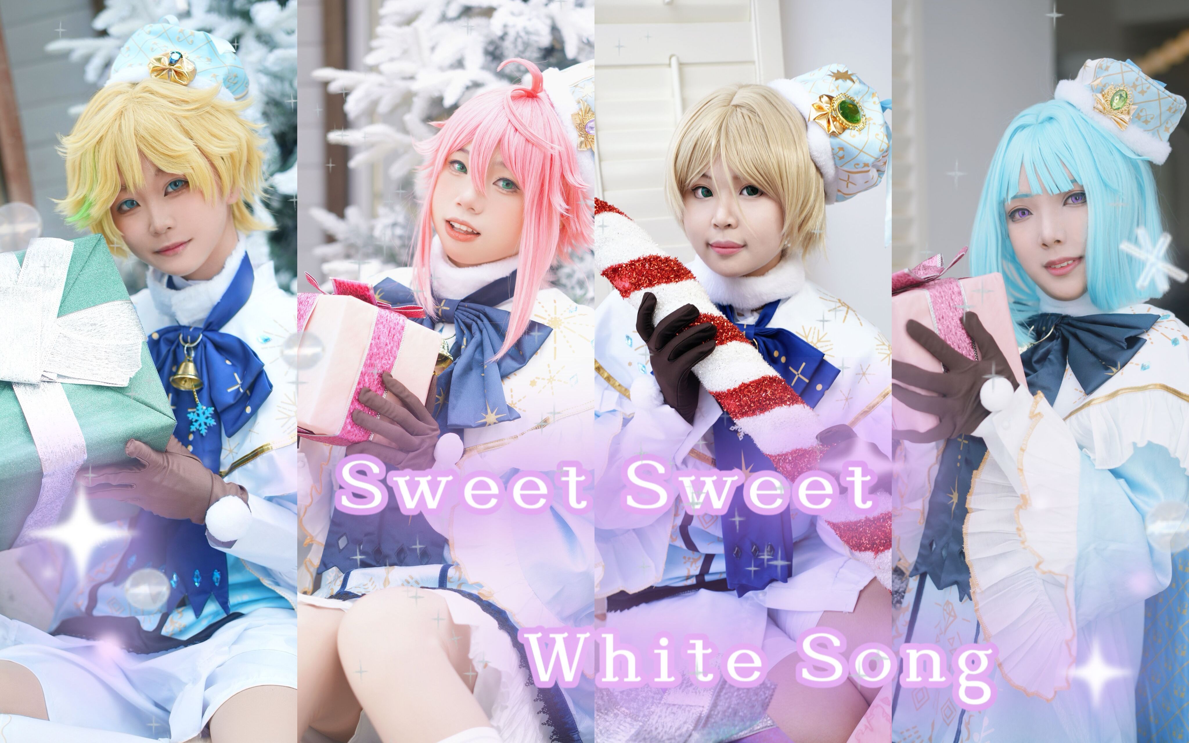 [图]【偶像梦幻祭】我去四个甜男！我好爱❄️「甜甜白雪之歌」❄️Sweet Sweet White Song 正机位ver.