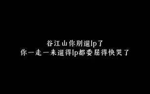 Video herunterladen: 谷江山你可把北哥欺负狠了，本来就挺委屈的，现在更委屈了！