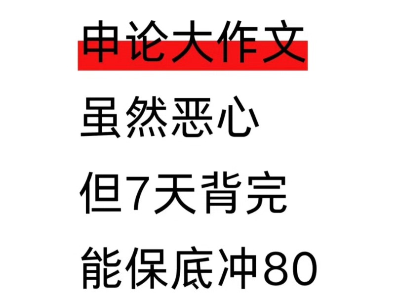 25国考笔试,半月谈最新16篇申论范文,7天背完,考试稳了!!哔哩哔哩bilibili