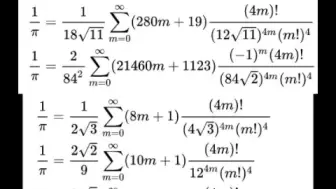 Download Video: π的倒数，拉马努金给的式子！