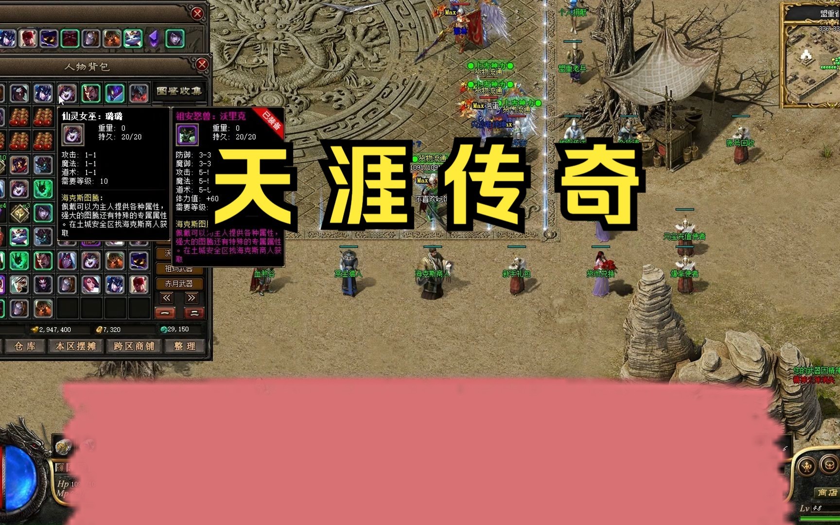 热血传奇《天涯传奇》跟着攻略玩